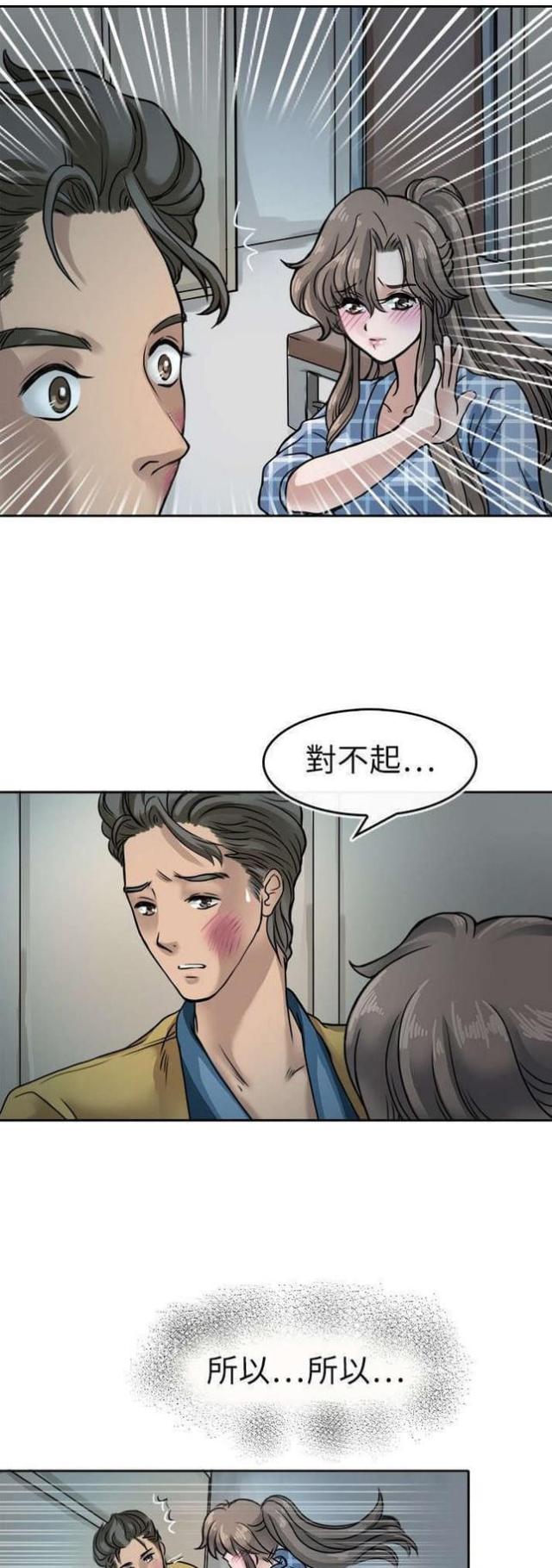 教练女神漫画,第10话1图