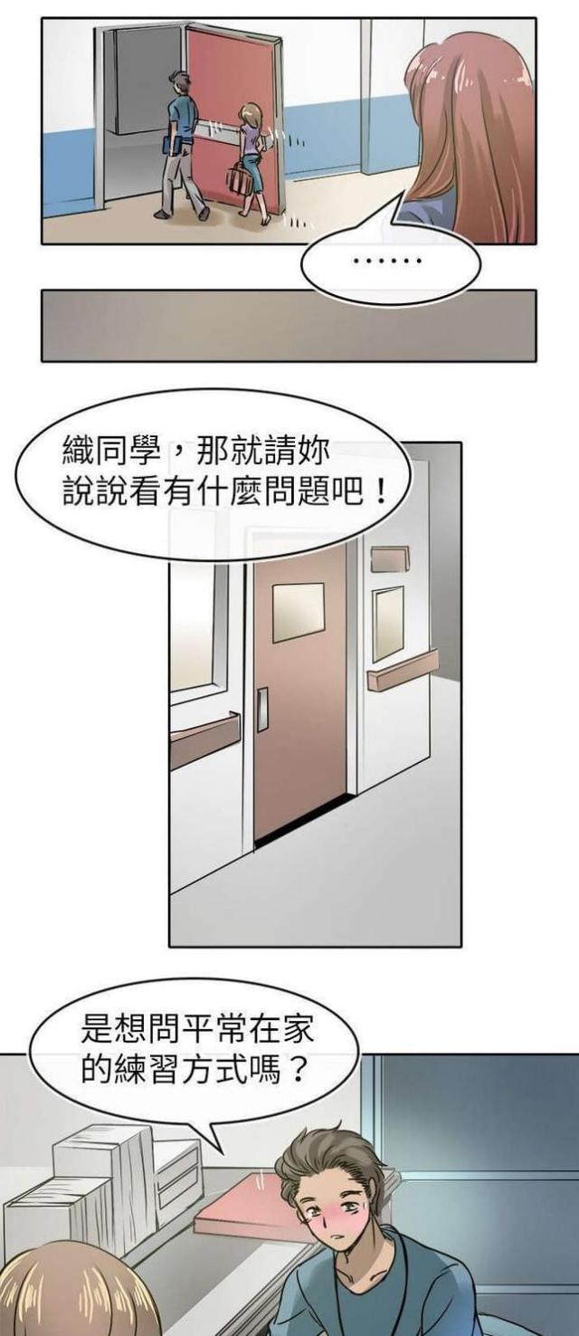 教练教女子防身术漫画,第19话1图