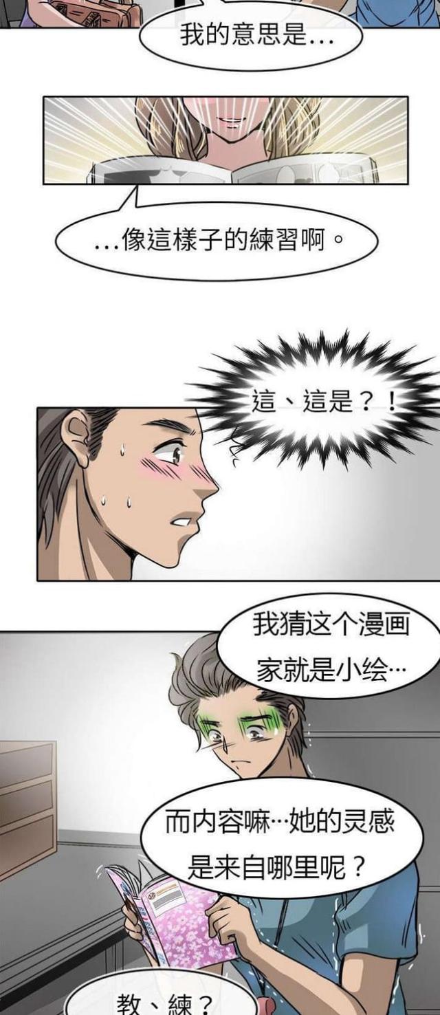 教练教女子防身术漫画,第19话3图