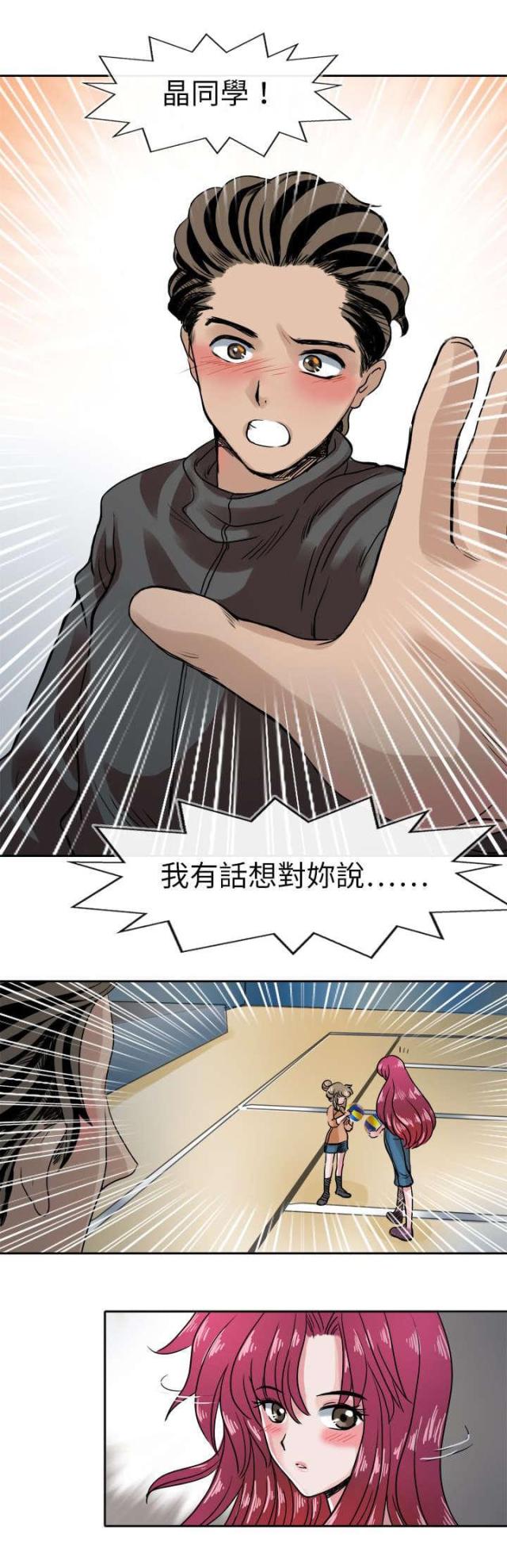 教练秦志戬漫画,第47话3图