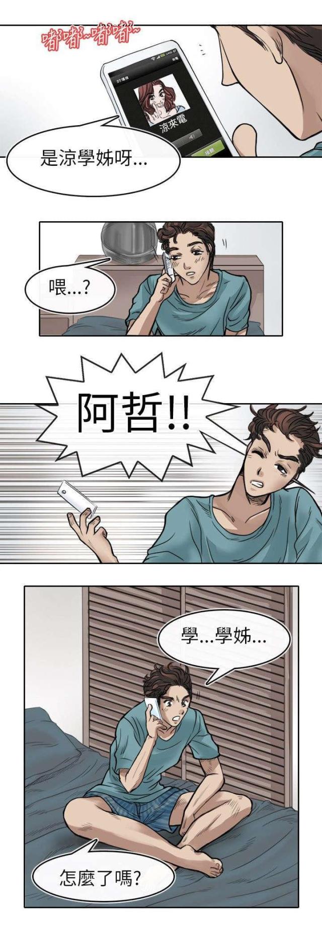 教练帮我漫画,第1话1图