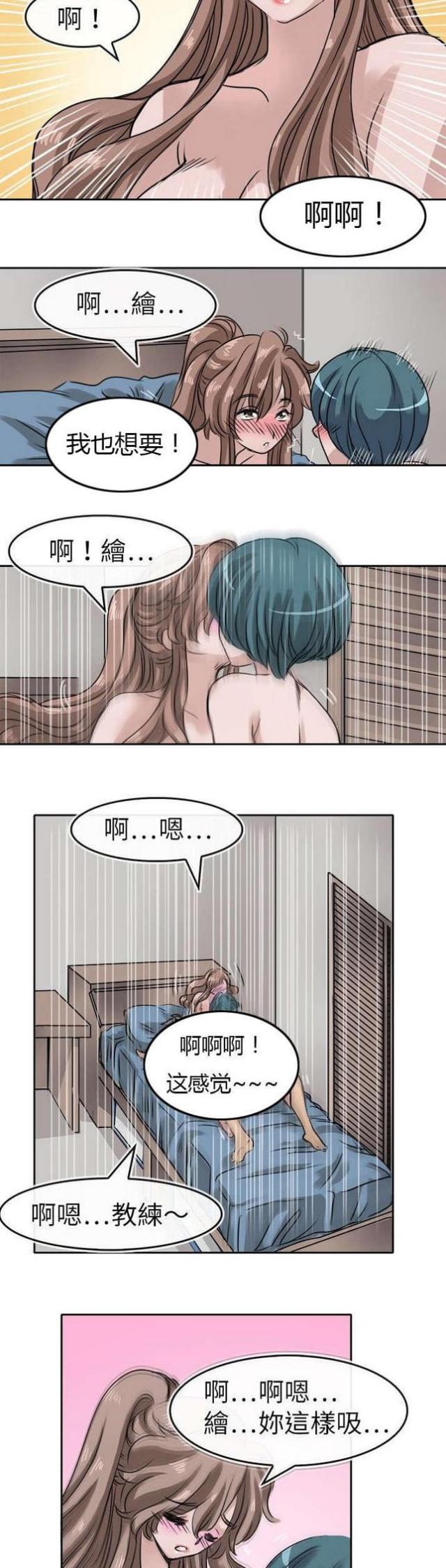 教练教武术漫画,第15话4图