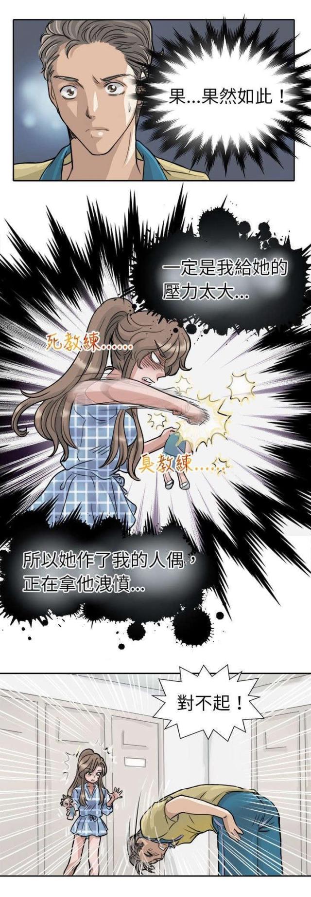 教练教我们练武功漫画,第5话4图