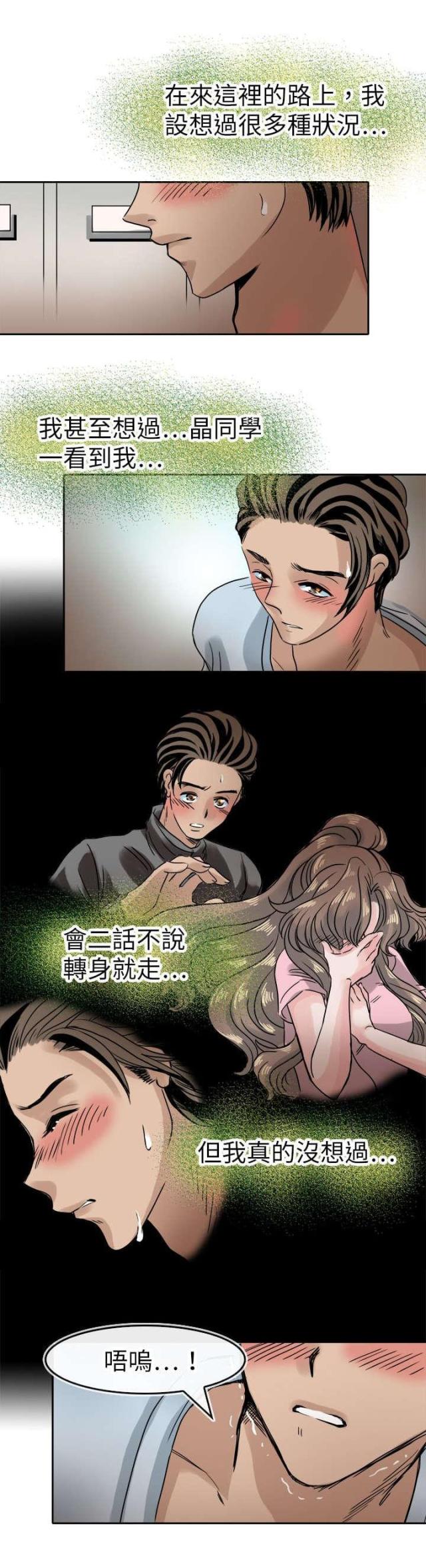 教练秦志戬漫画,第47话5图