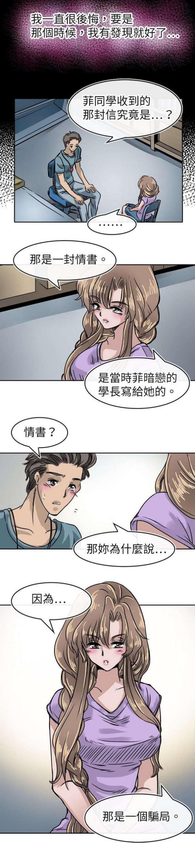 教练跟我说漫画,第20话1图