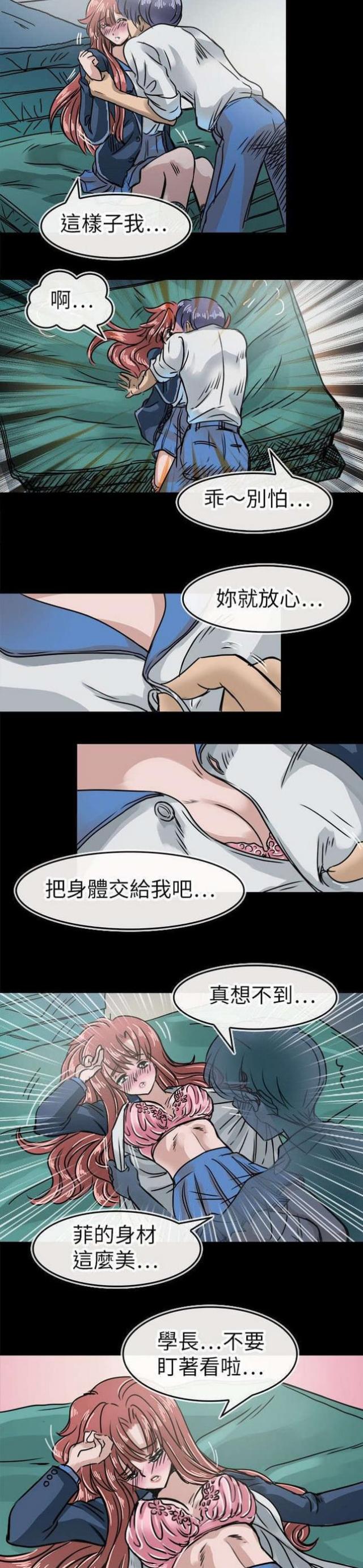 教练跟我说漫画,第20话3图
