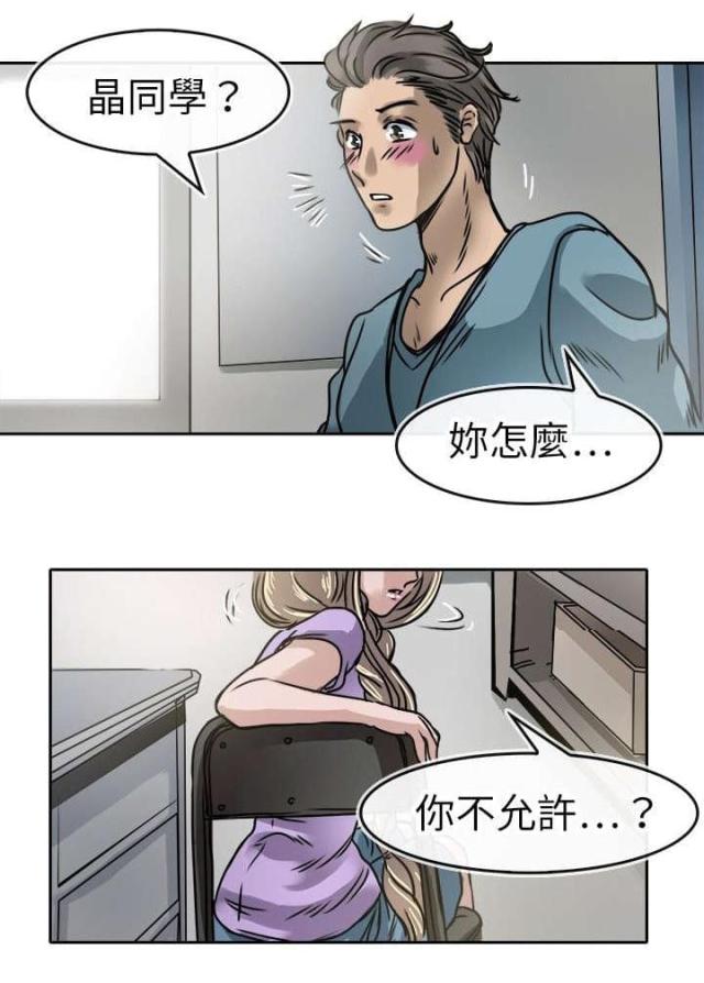 教练教车视频教程漫画,第21话3图