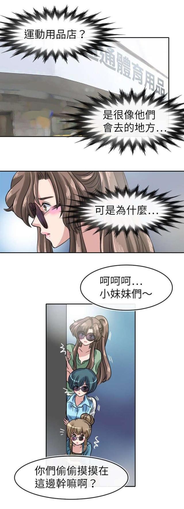 教练教我漫画,第24话3图