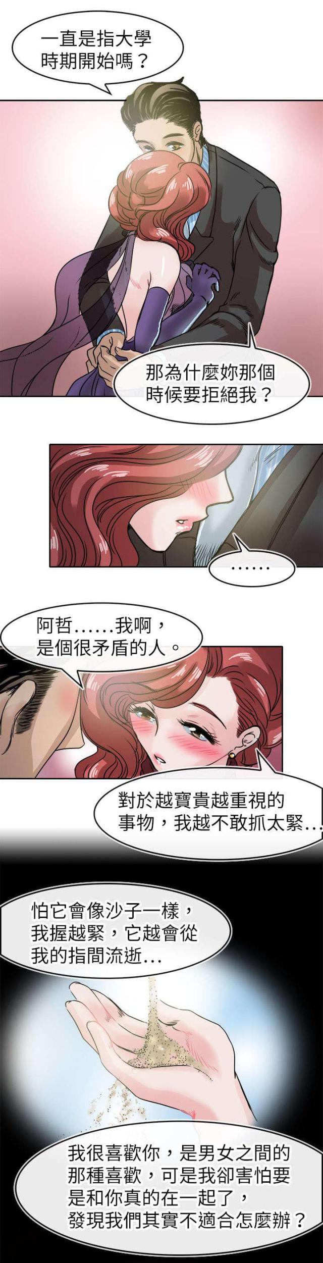 教练教做人漫画,第54话1图