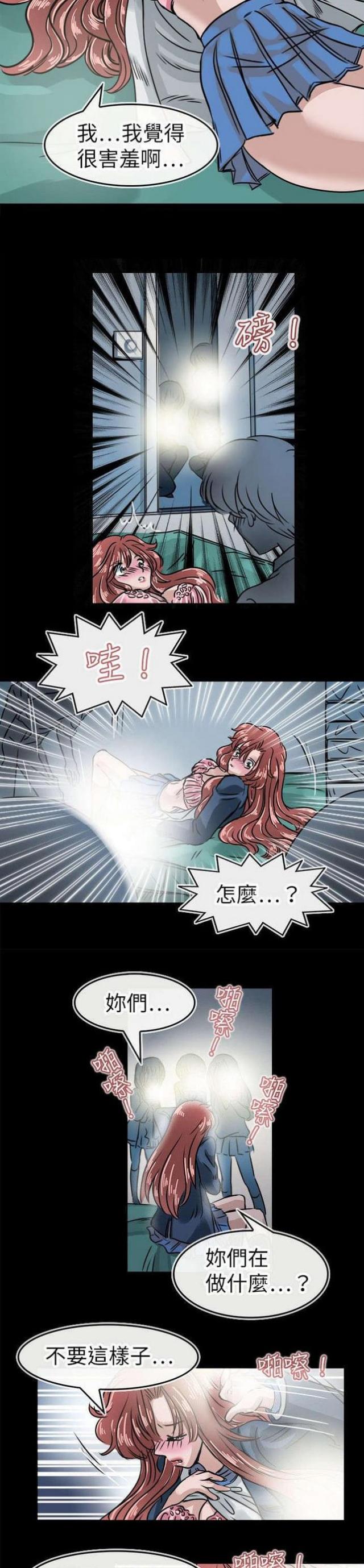 教练跟我说漫画,第20话4图