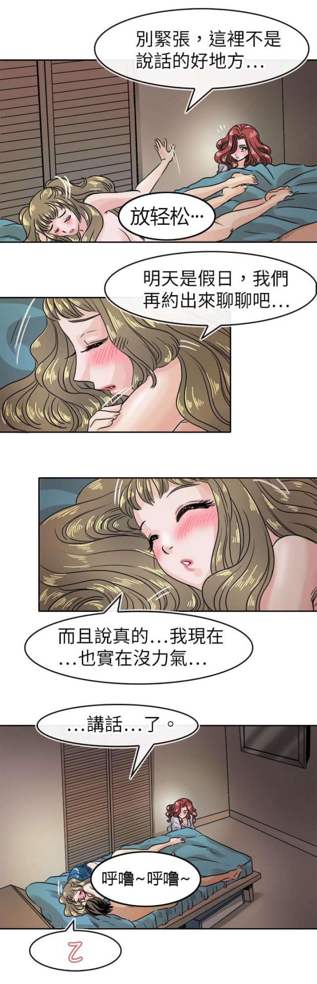 教练教我们练武术漫画,第45话3图