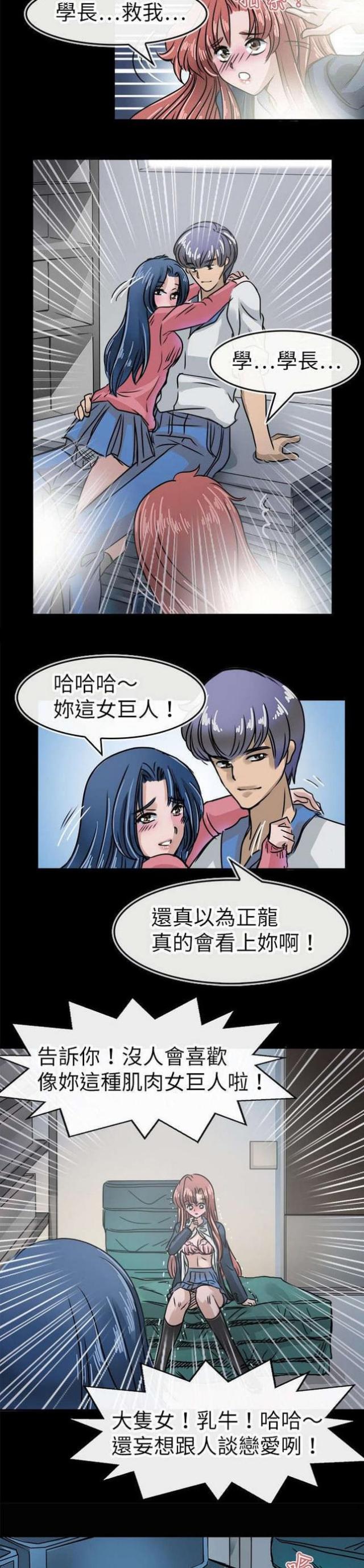 教练跟我说漫画,第20话5图