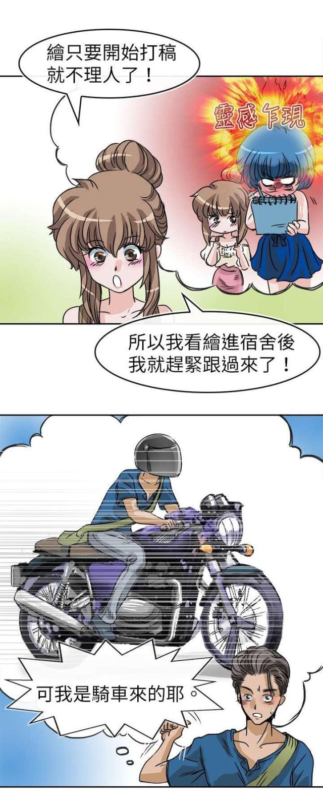 教练漫画,第30话2图