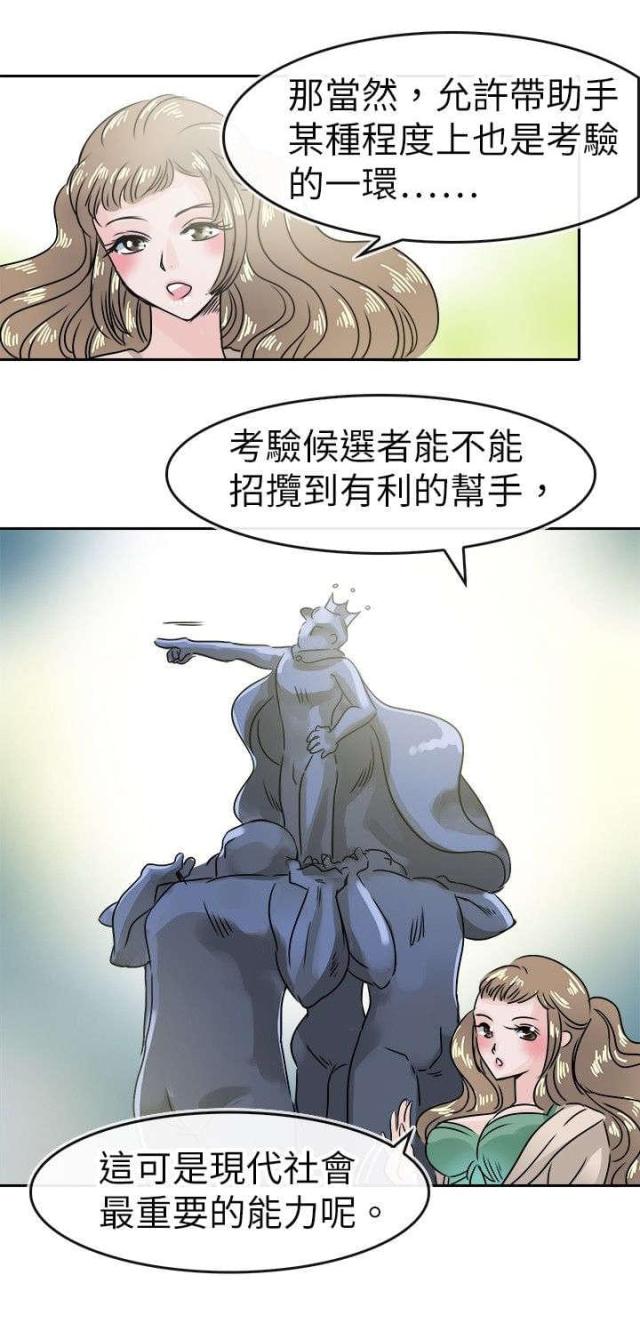 教练教我们练武功漫画,第56话3图