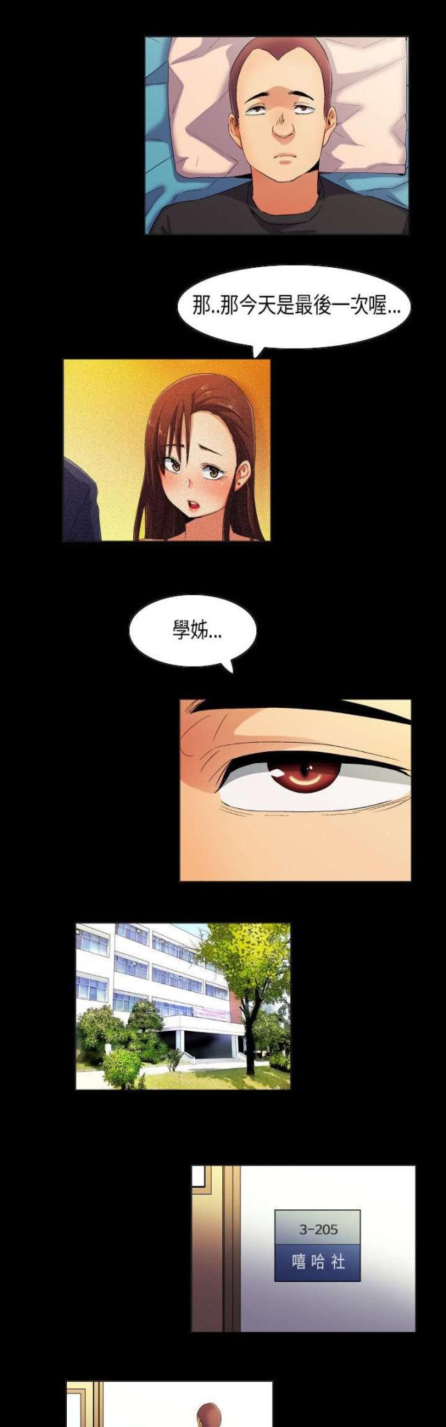 校园青春电视剧大全漫画,第38话2图