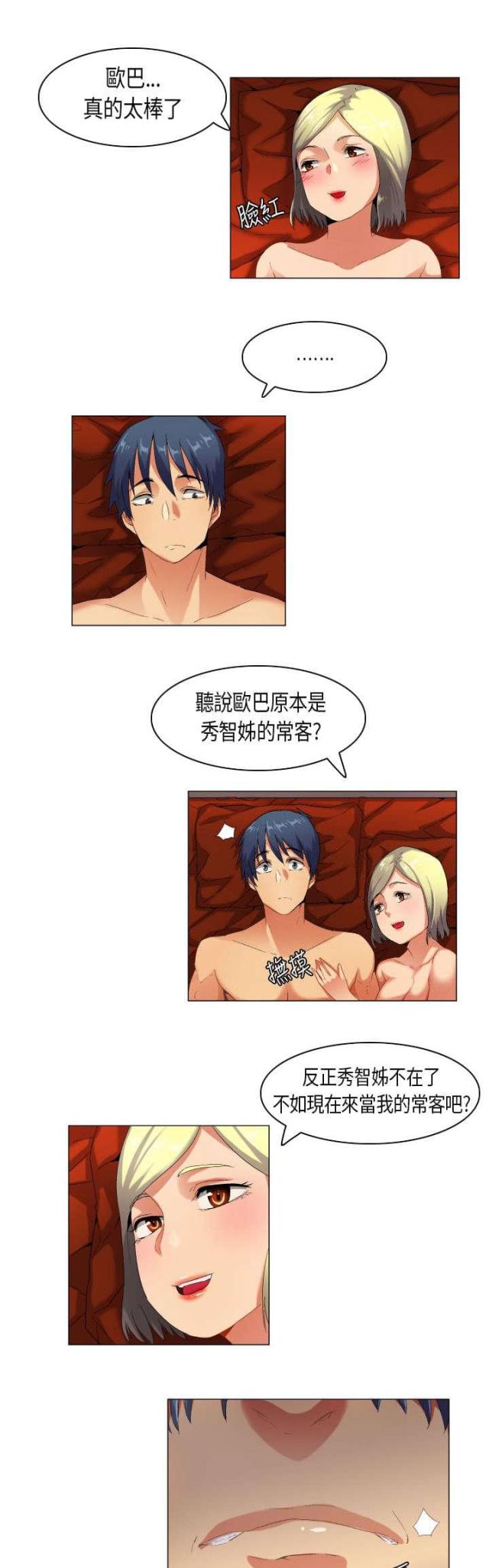 校园梦想市集活动漫画,第43话2图