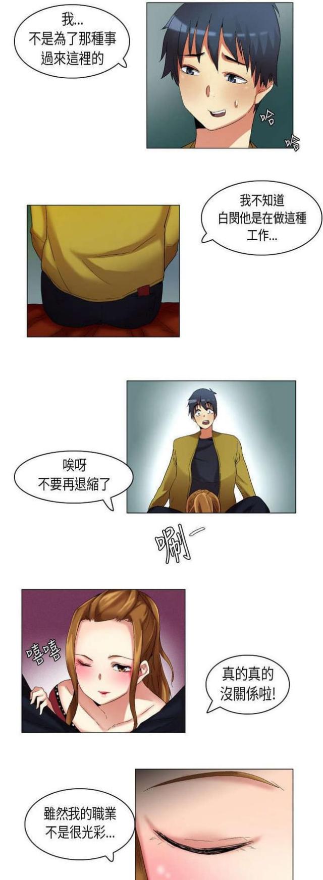 校园梦欲录全集漫画,第19话5图