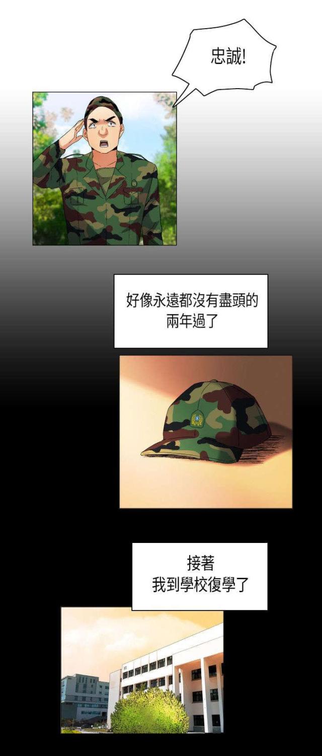 校园梦歌曲大全漫画,第39话1图