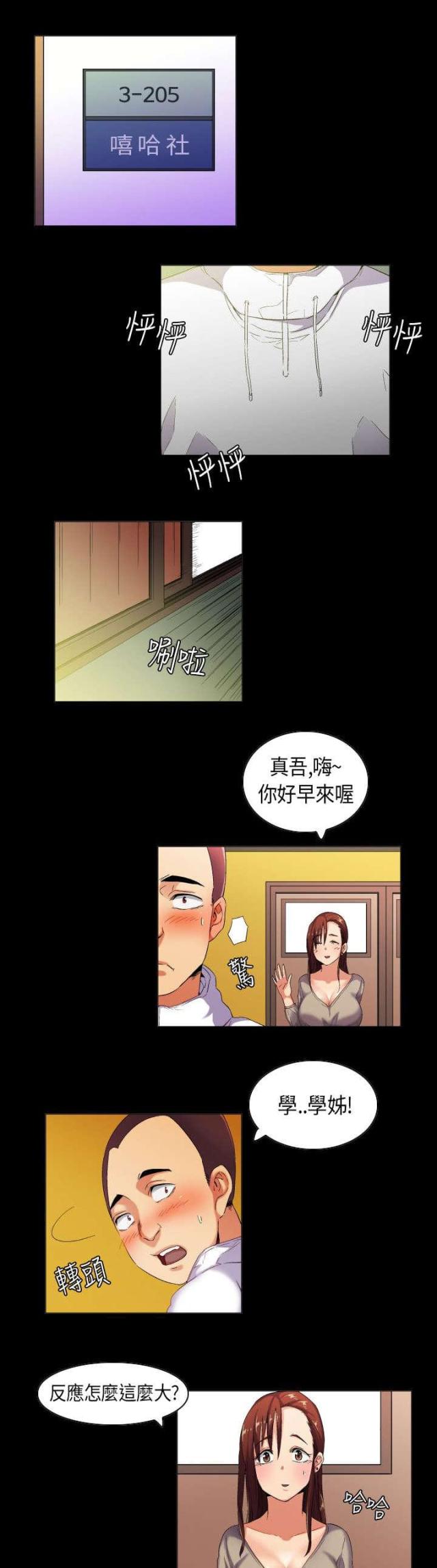 校园梦想起航漫画,第35话5图