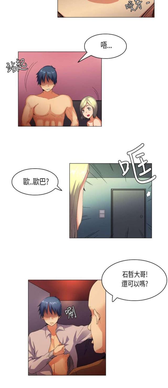 校园梦想市集活动漫画,第43话3图