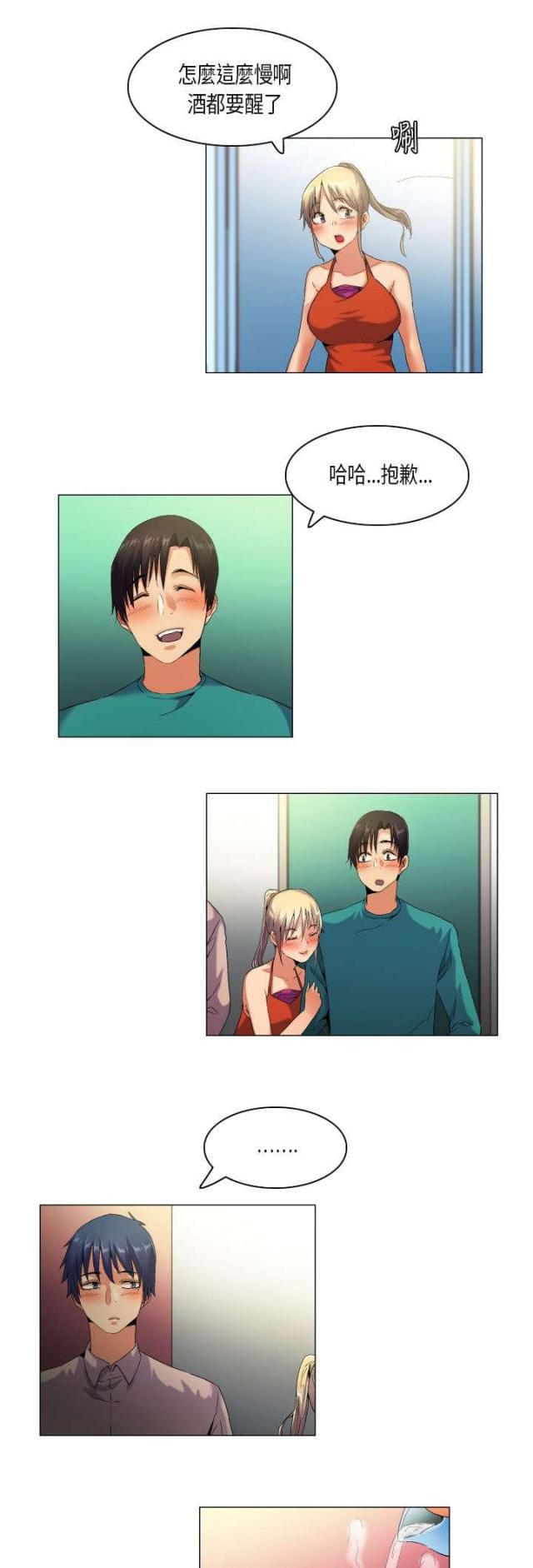 梦精记梦中的漫画,第45话2图