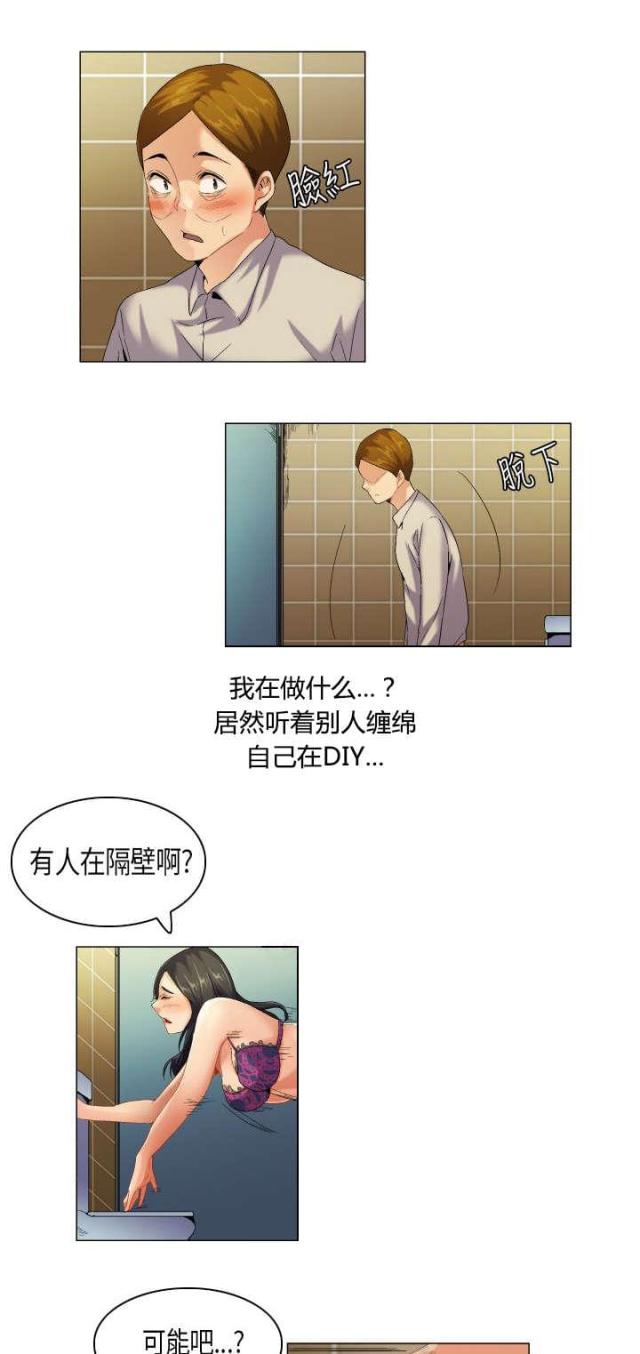 校园梦想节朗诵漫画,第50话4图