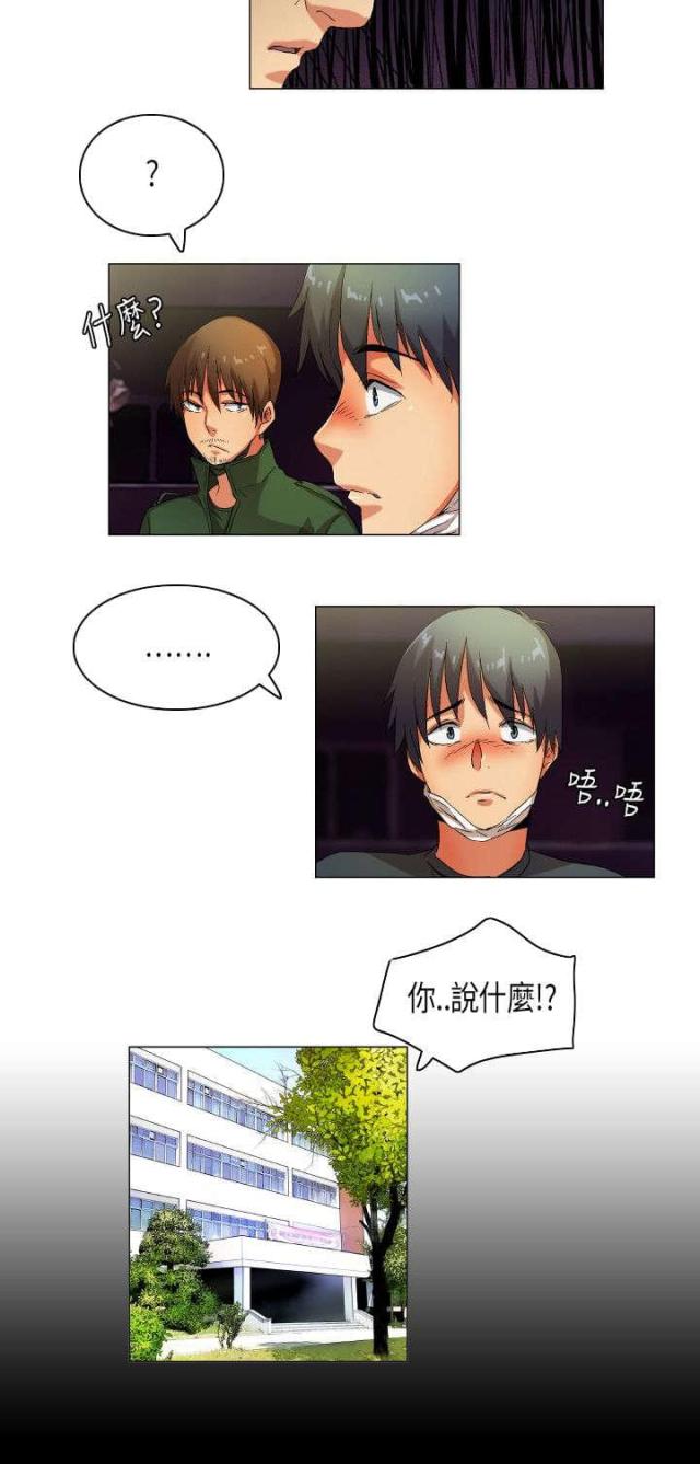 校园安全漫画,第33话5图