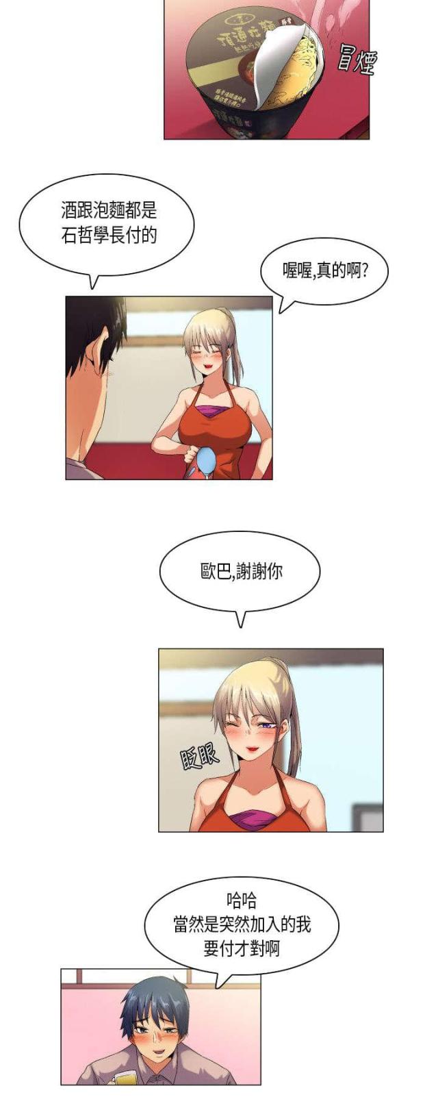 梦精记梦中的漫画,第45话3图