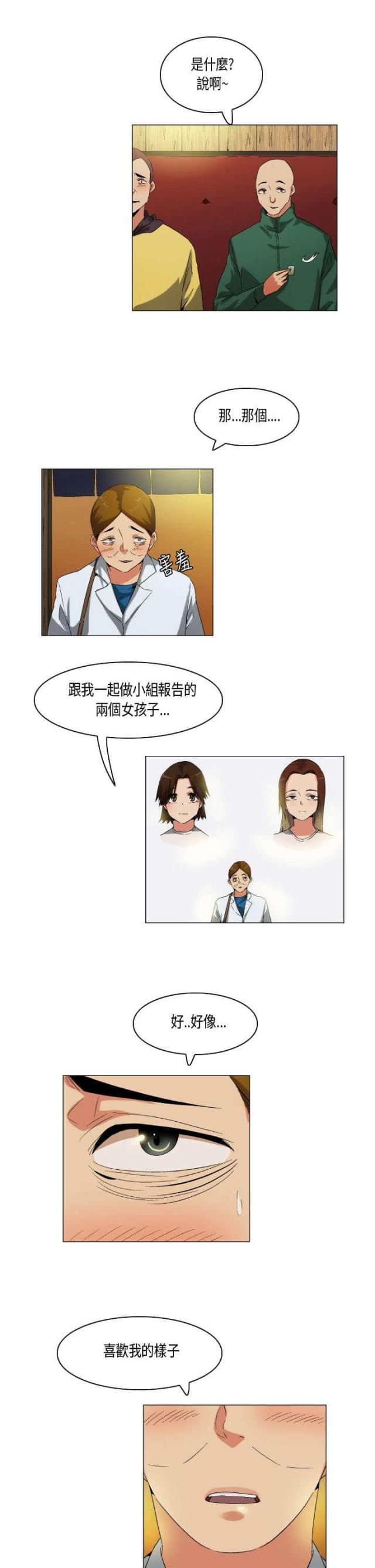 梦精记梦中的漫画,第55话4图