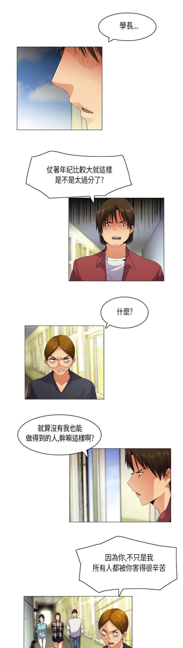 校园梦想起航完整版漫画,第53话2图