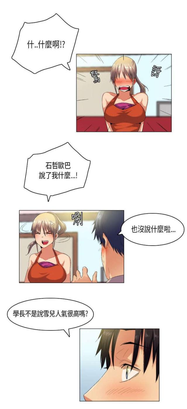 梦精记梦中的漫画,第45话5图