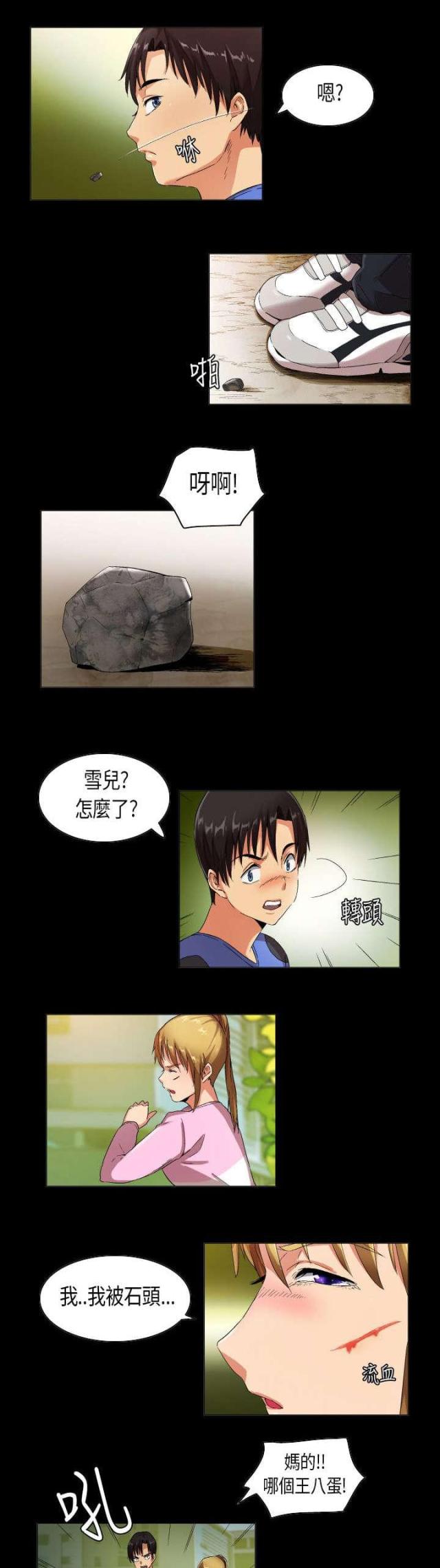 校园梦主题绘画儿童漫画,第25话3图