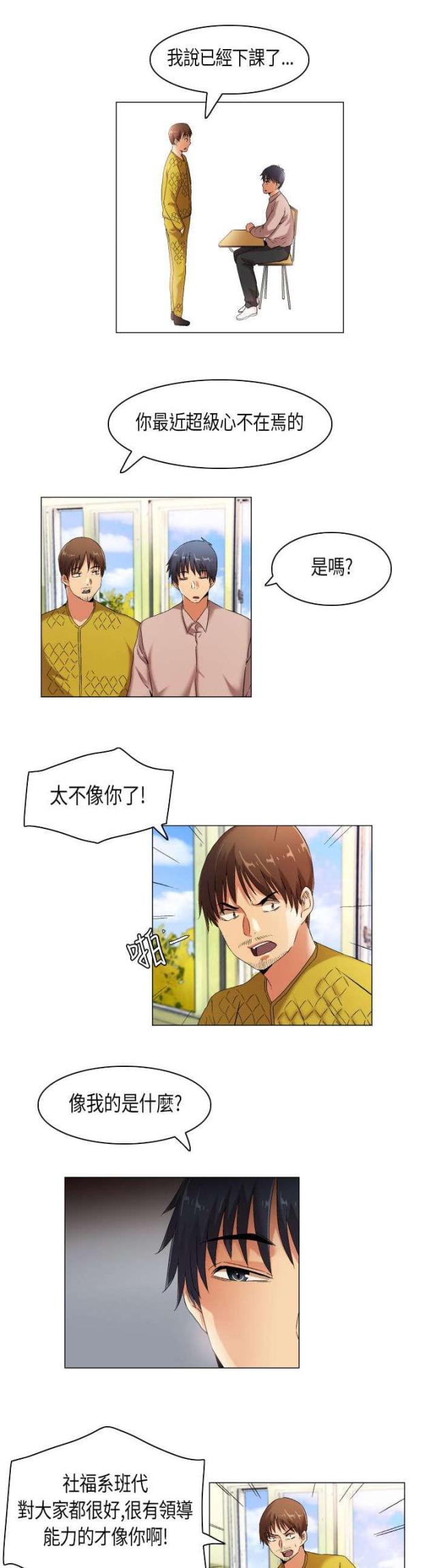 校园梦想主题绘画漫画,第42话4图