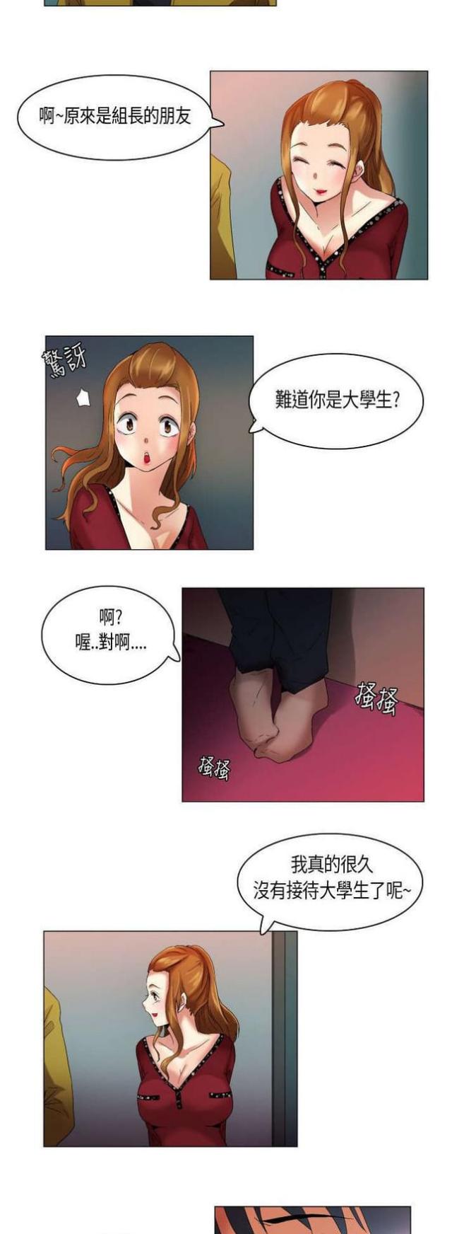 校园梦欲录全集漫画,第19话2图