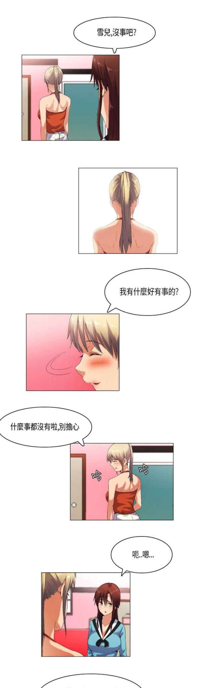 校园梦想采访视频漫画,第46话2图