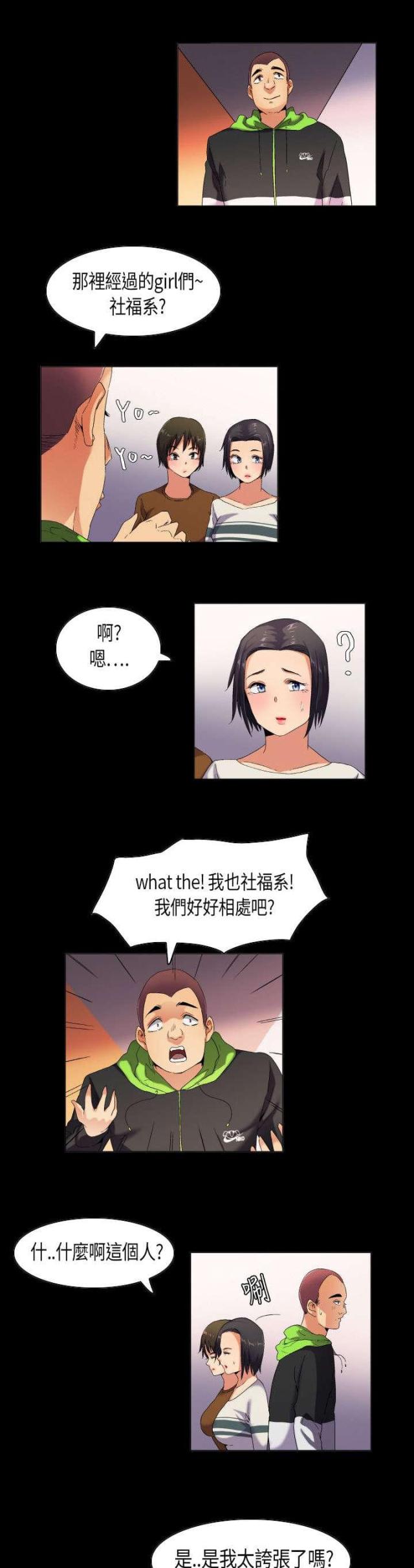 校园梦歌曲大全漫画,第39话2图