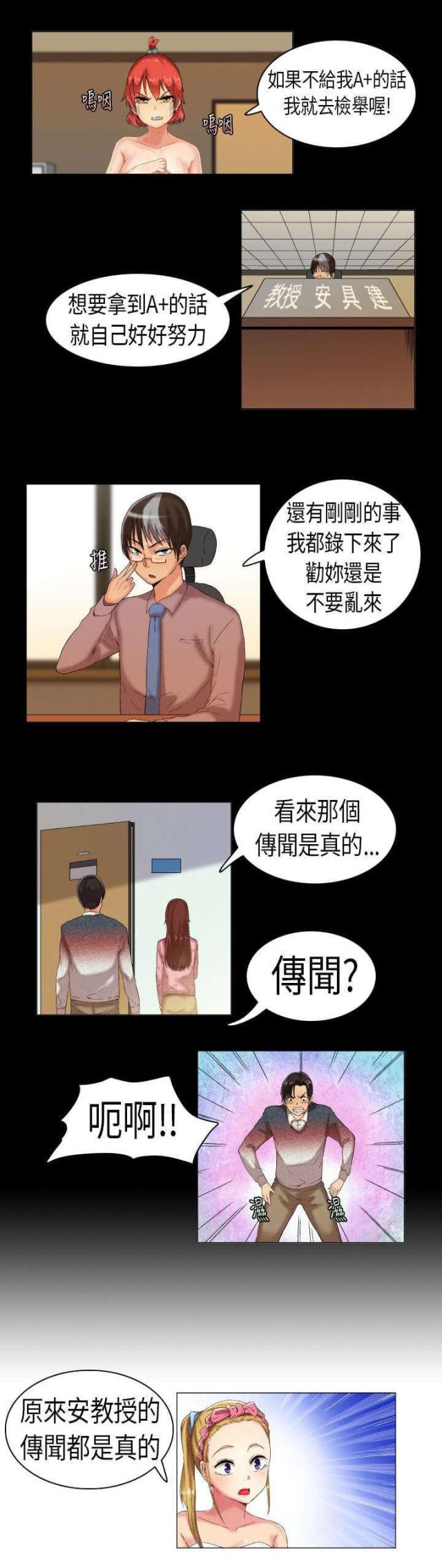 校园梦想与成长故事漫画,第4话3图