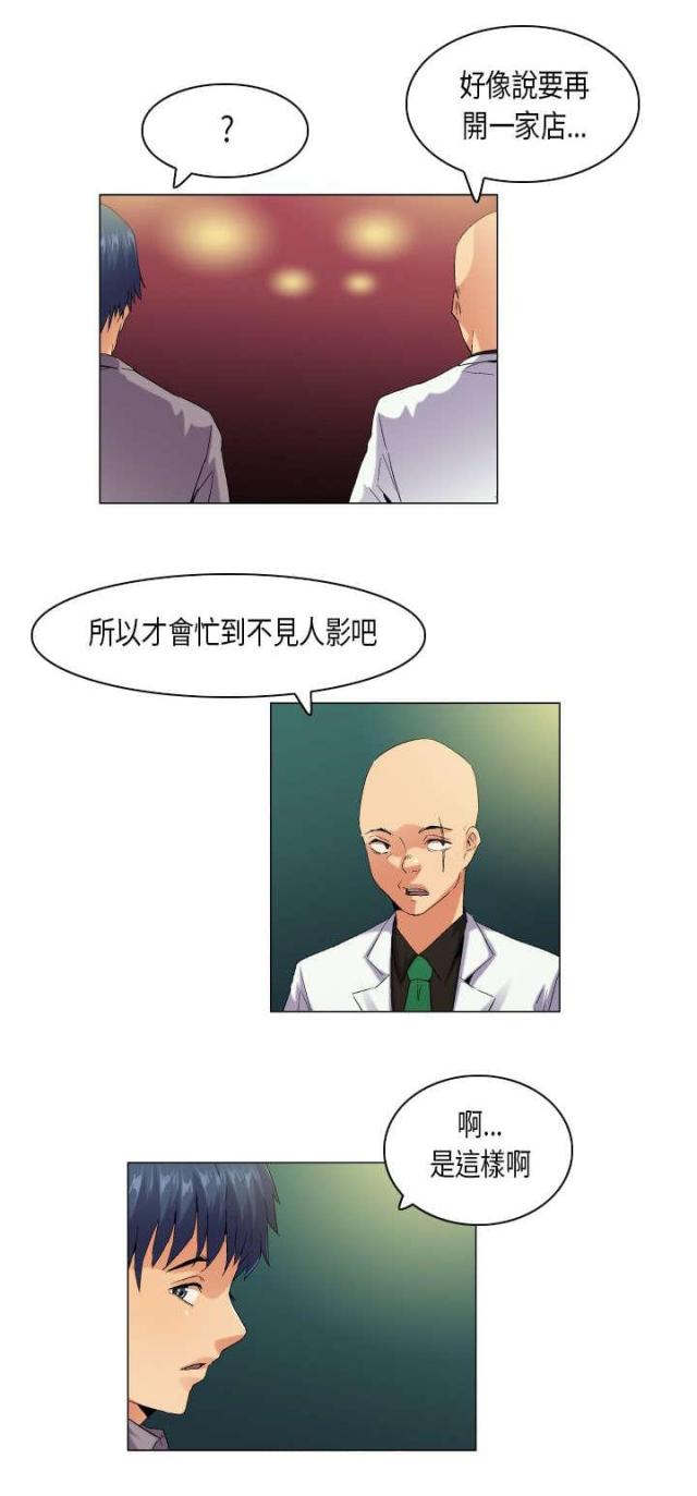 校园梦想节朗诵漫画,第54话4图