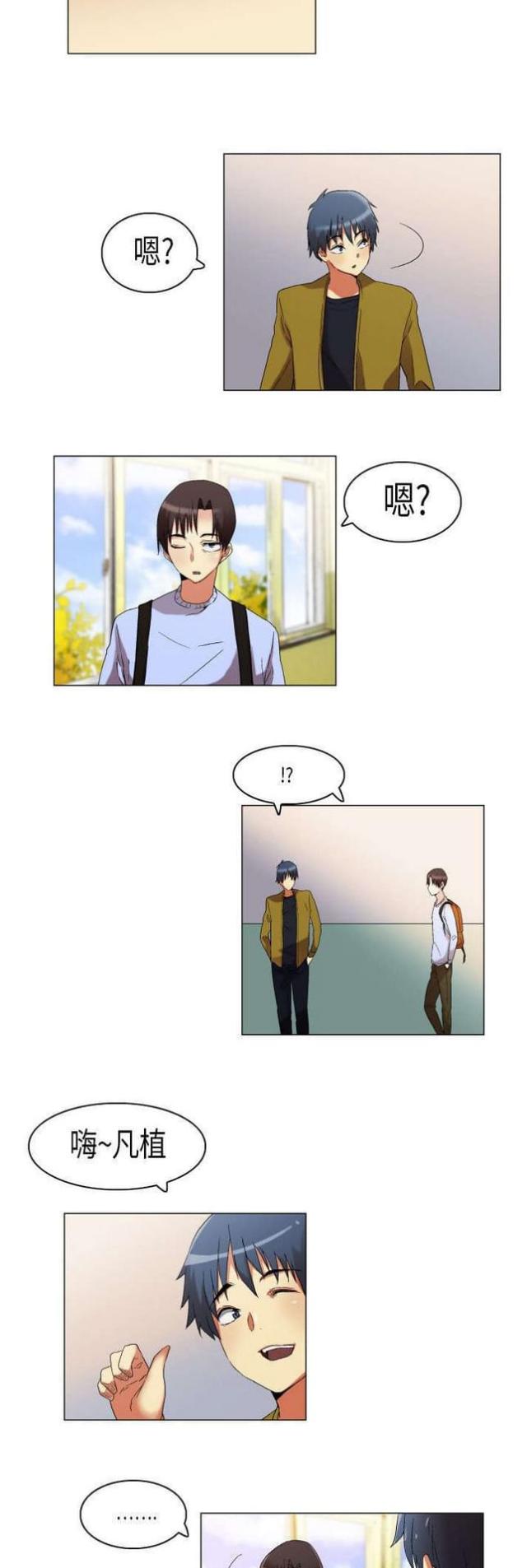 校园生活漫画,第18话2图
