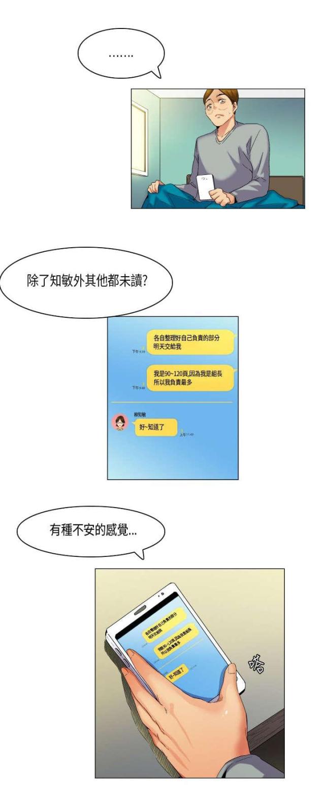 校园梦插画漫画,第49话1图