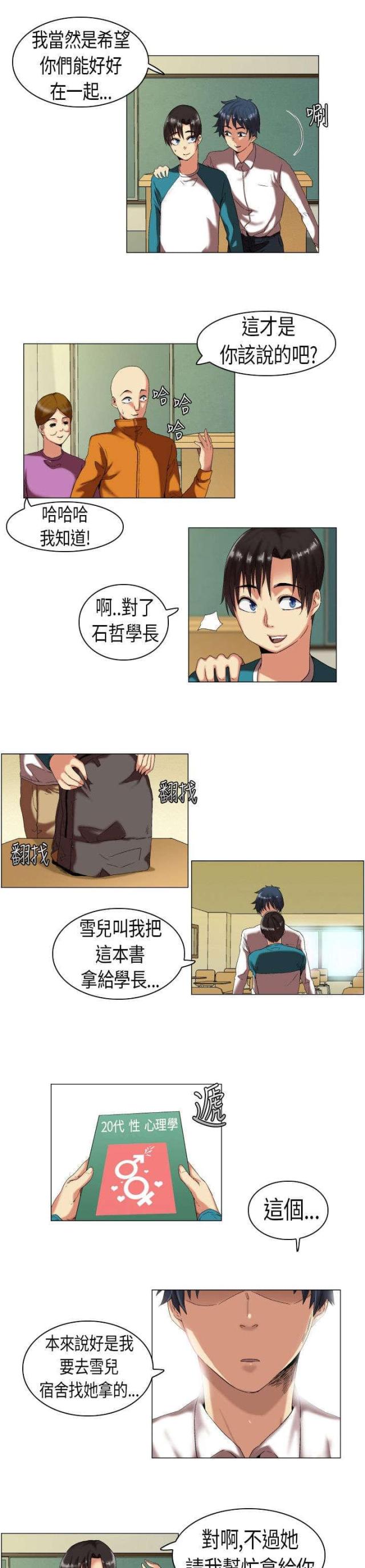 校园生活漫画,第6话5图