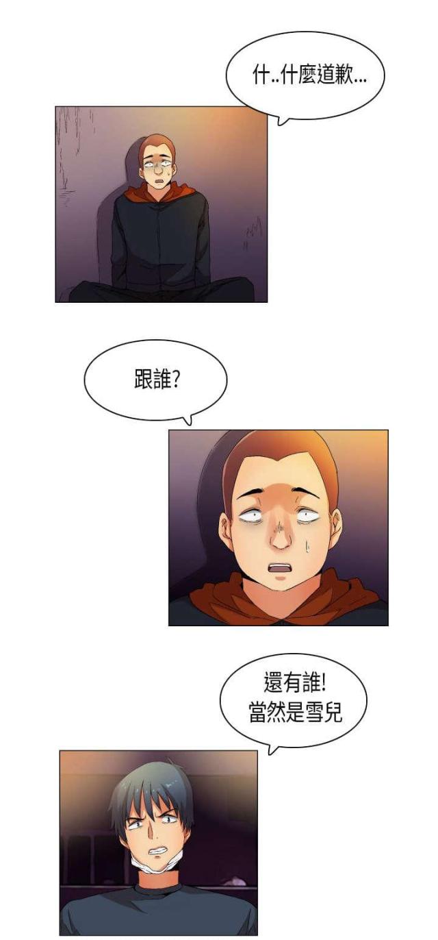 校园安全漫画,第33话1图