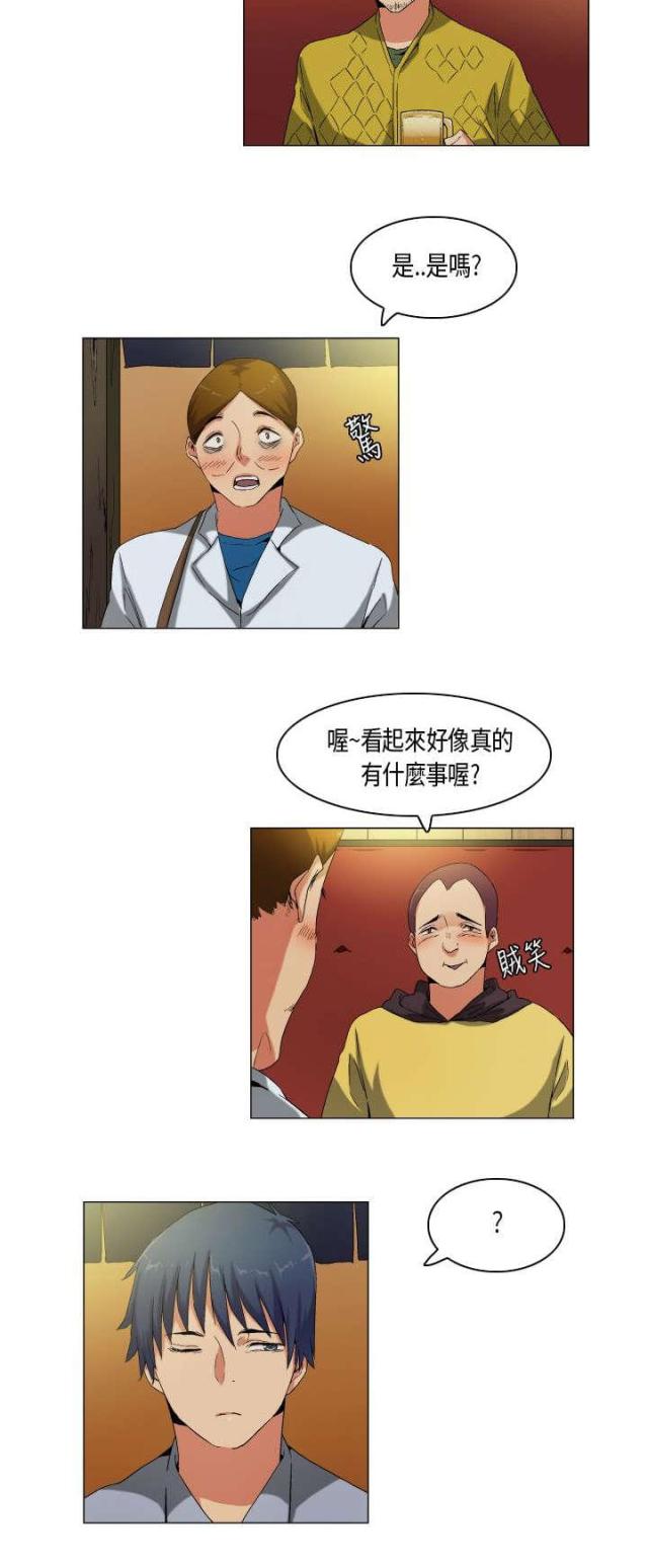 梦精记梦中的漫画,第55话3图