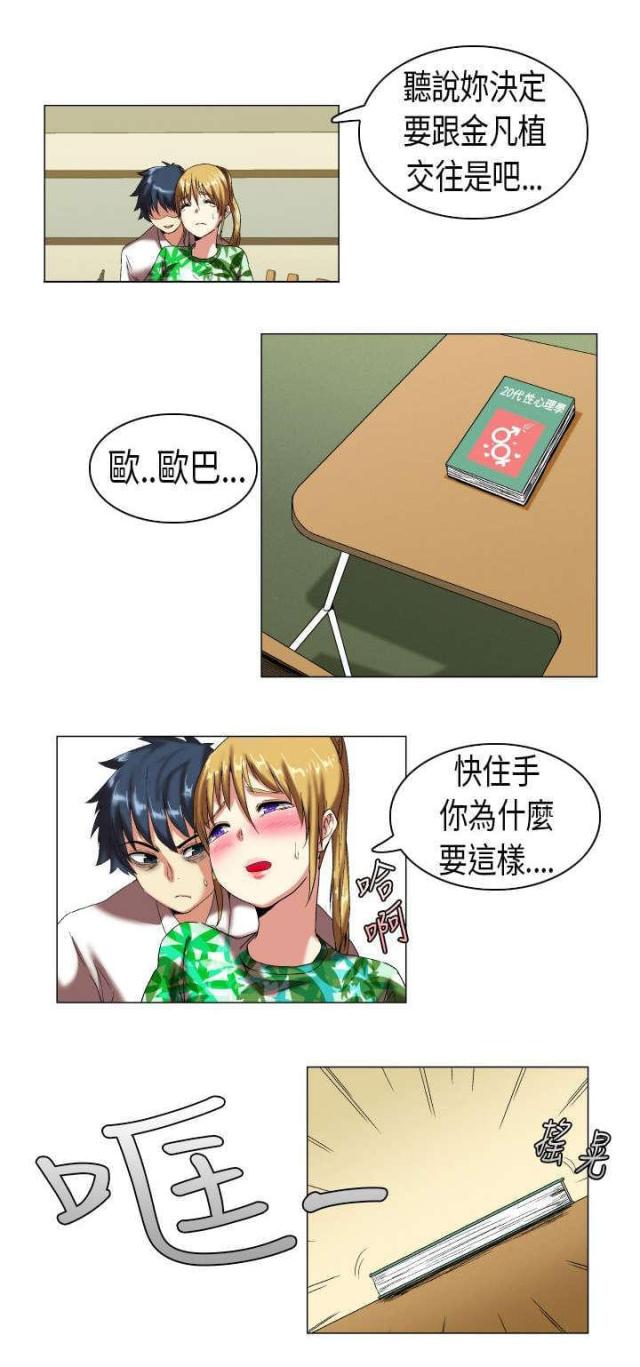 校园梦想主题展示漫画,第7话1图