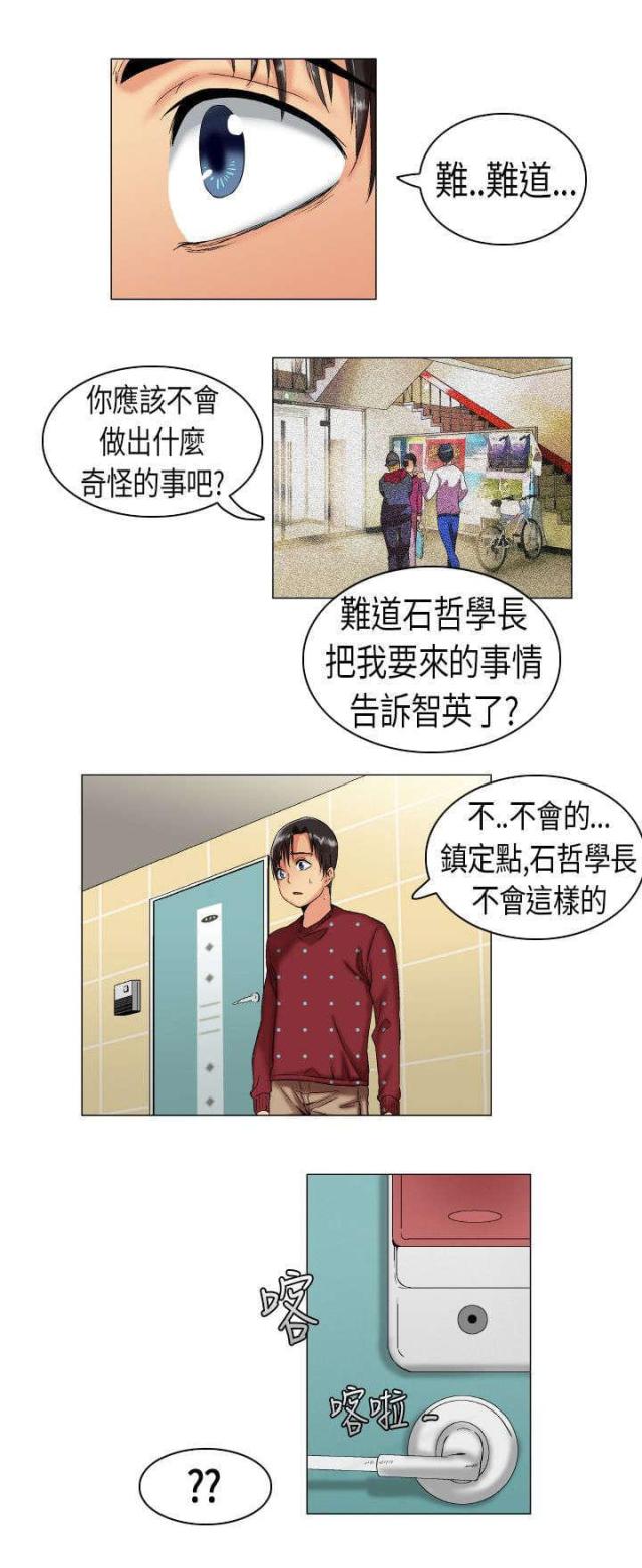 校园梦开始的地方600字漫画,第5话4图