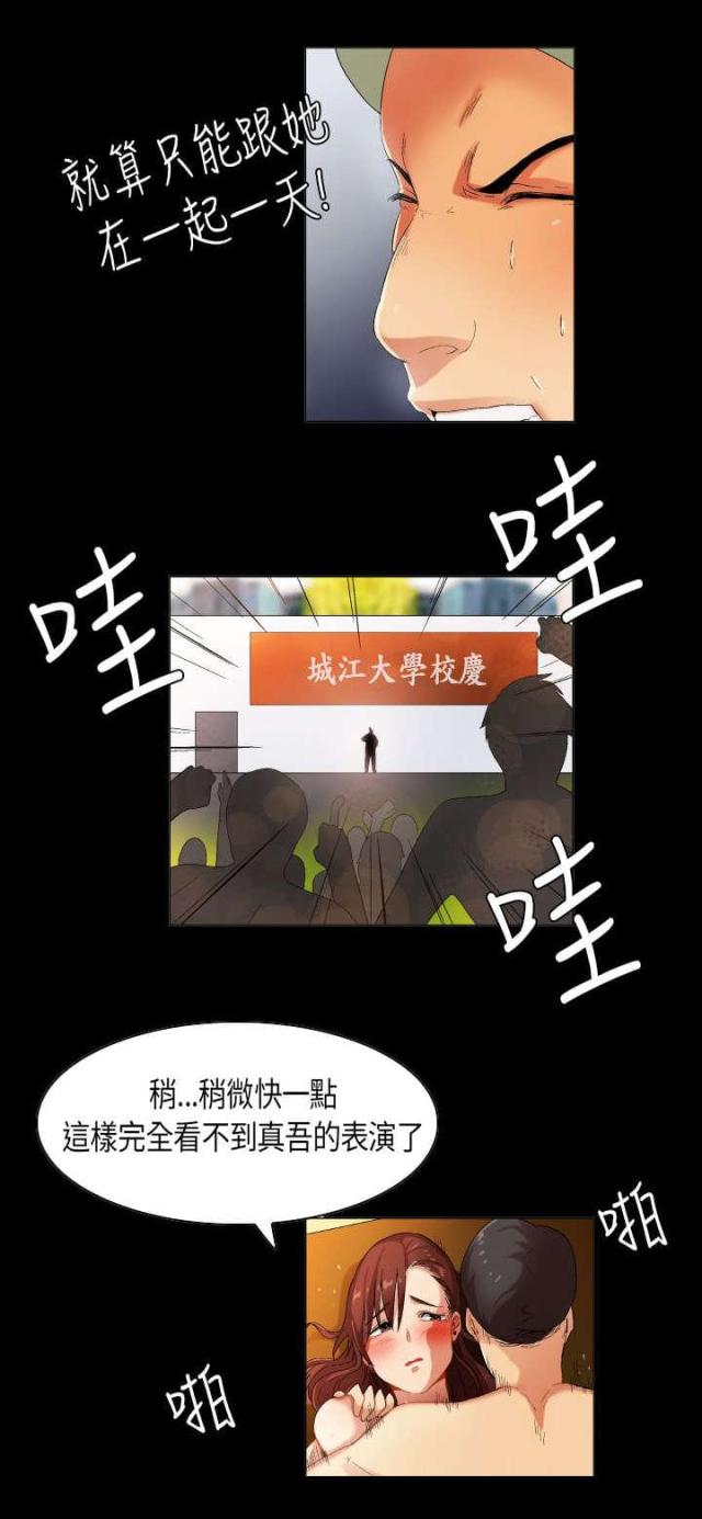 梦精记梦中的漫画,第32话3图