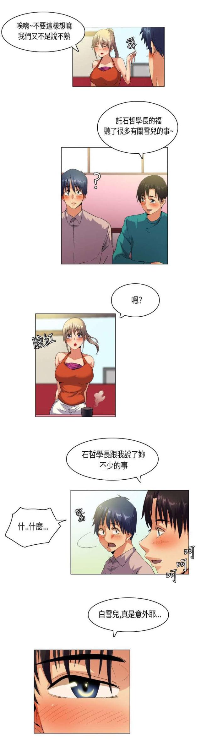 梦精记梦中的漫画,第45话4图