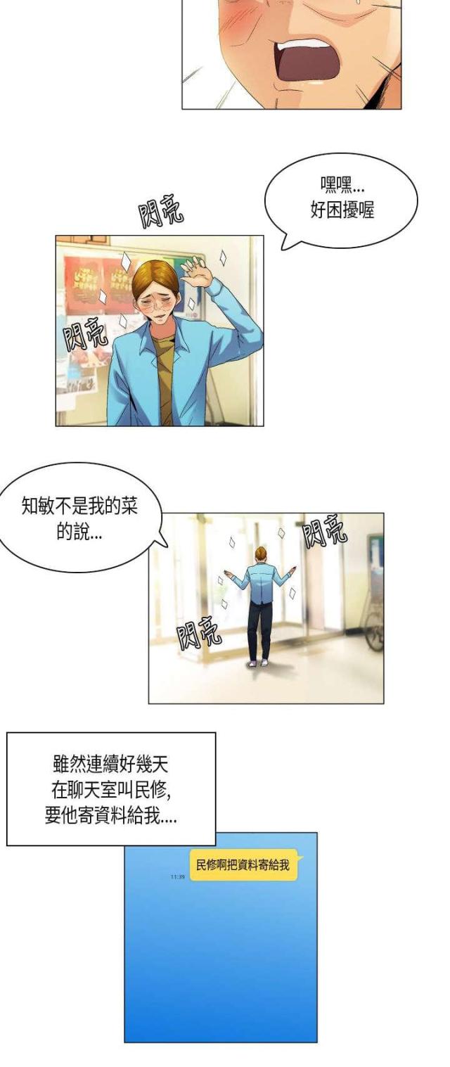 校园梦想市集活动漫画,第51话5图