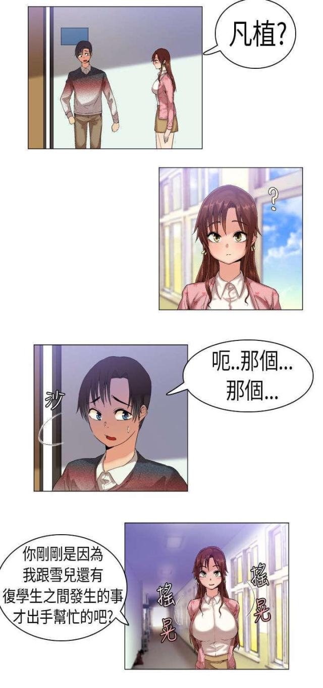 校园梦大学作文漫画,第3话1图