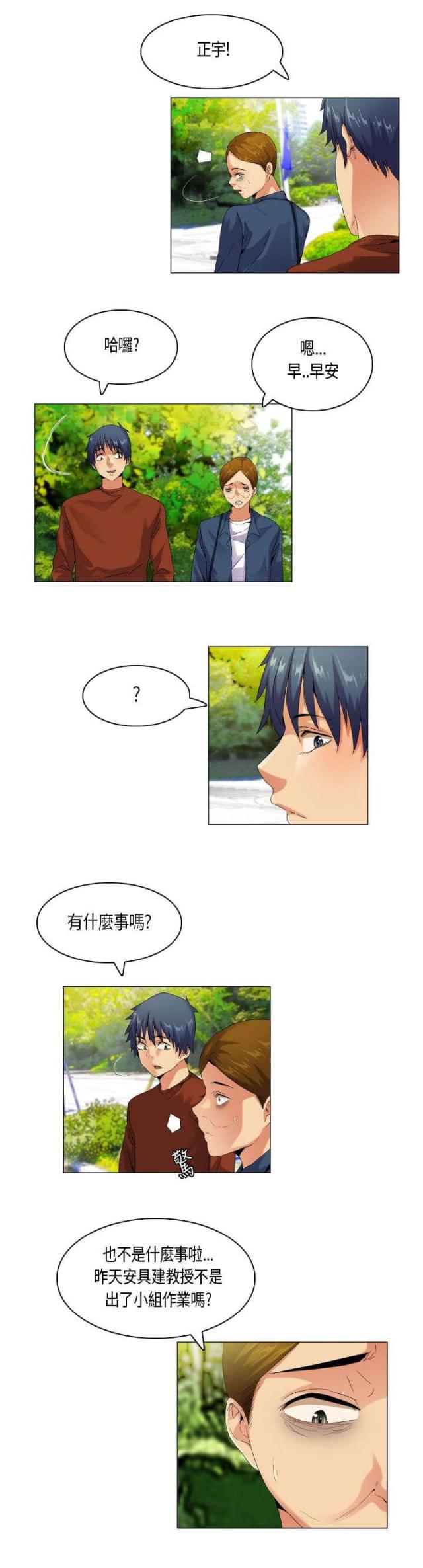 校园梦插画漫画,第49话3图